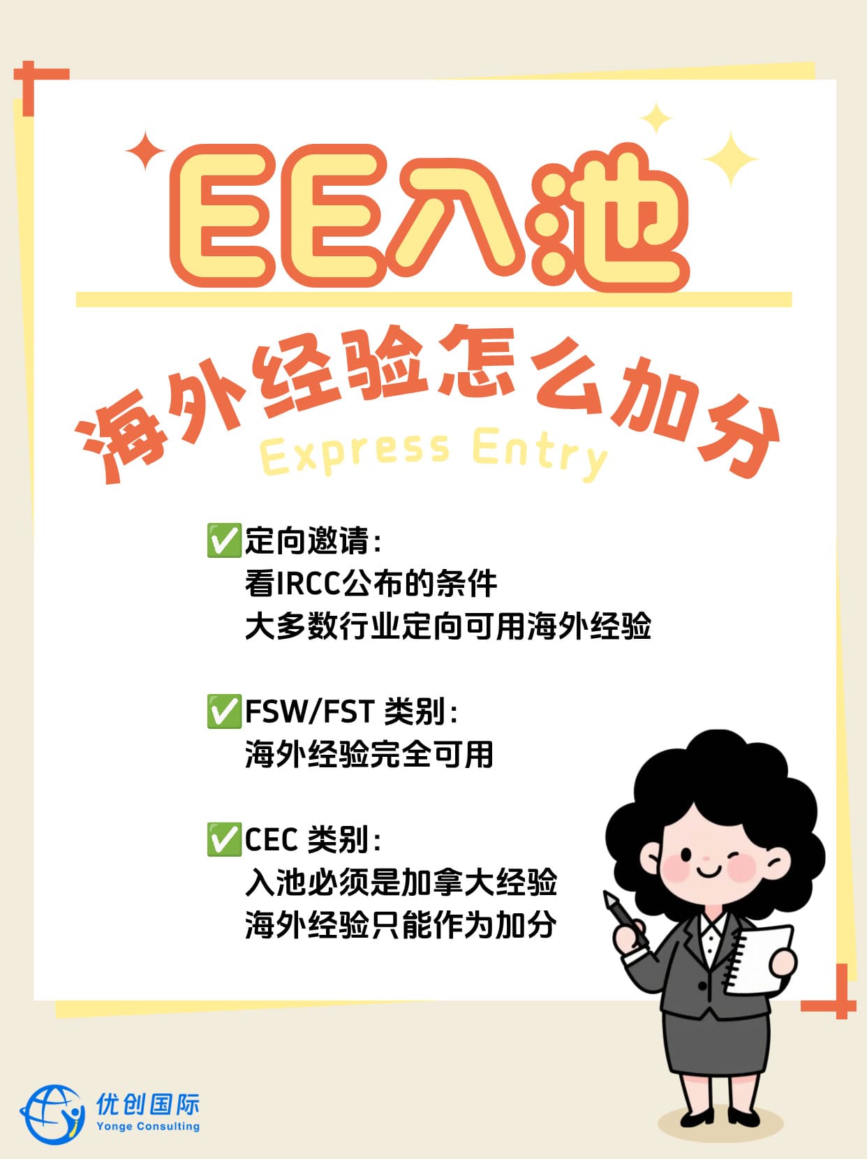 EE入池,海外工作经验别浪费!这些类别都可以用,还能加分。